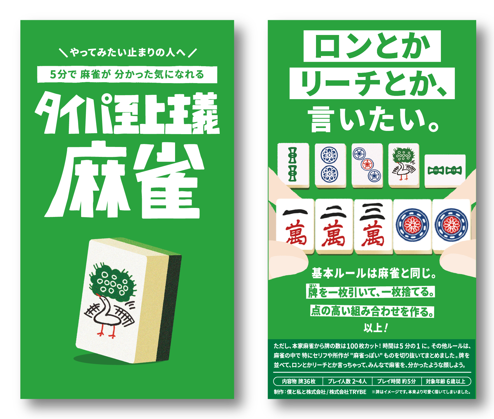 タイパ至上主義麻雀