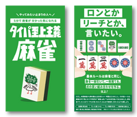 タイパ至上主義麻雀