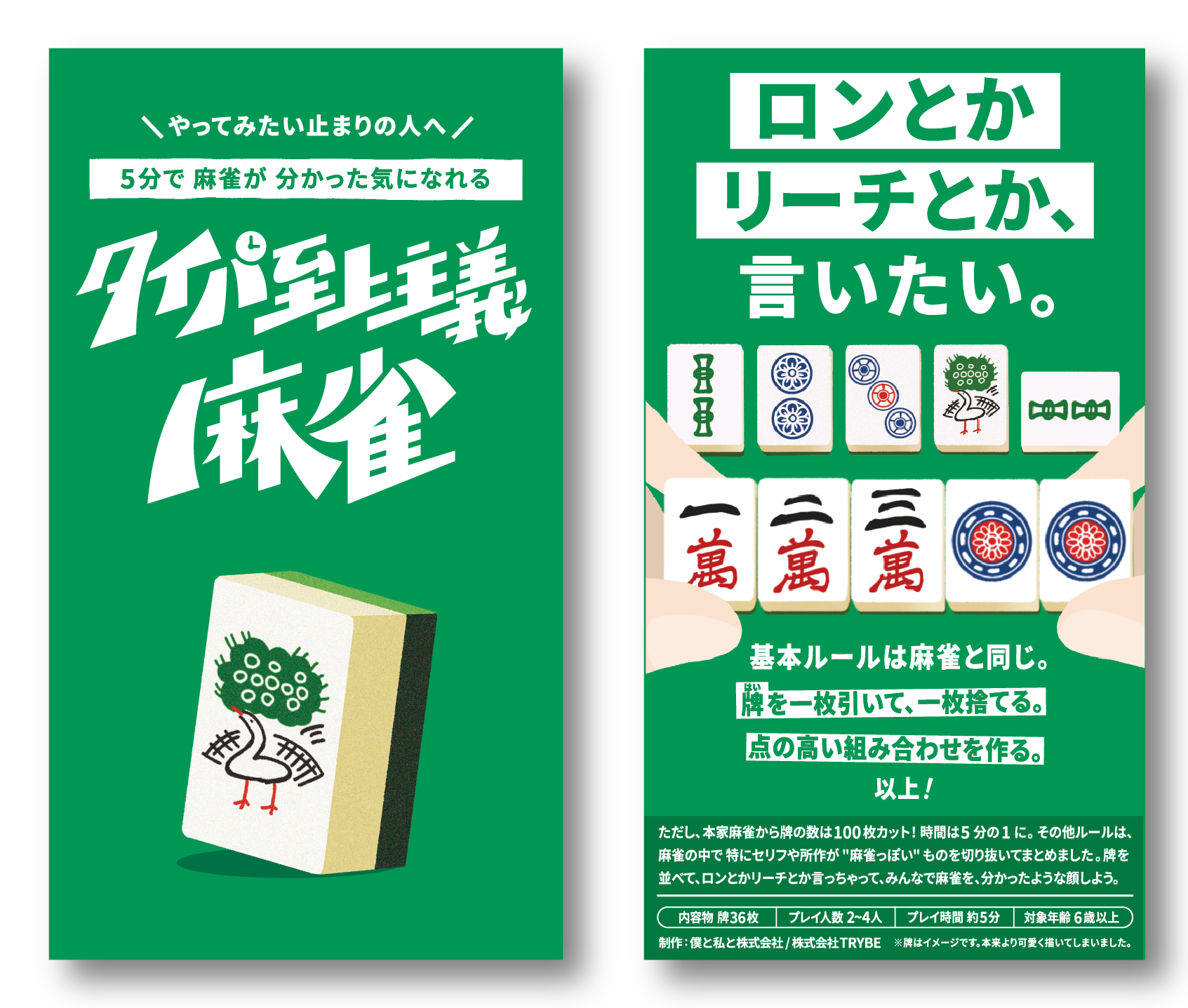タイパ至上主義麻雀