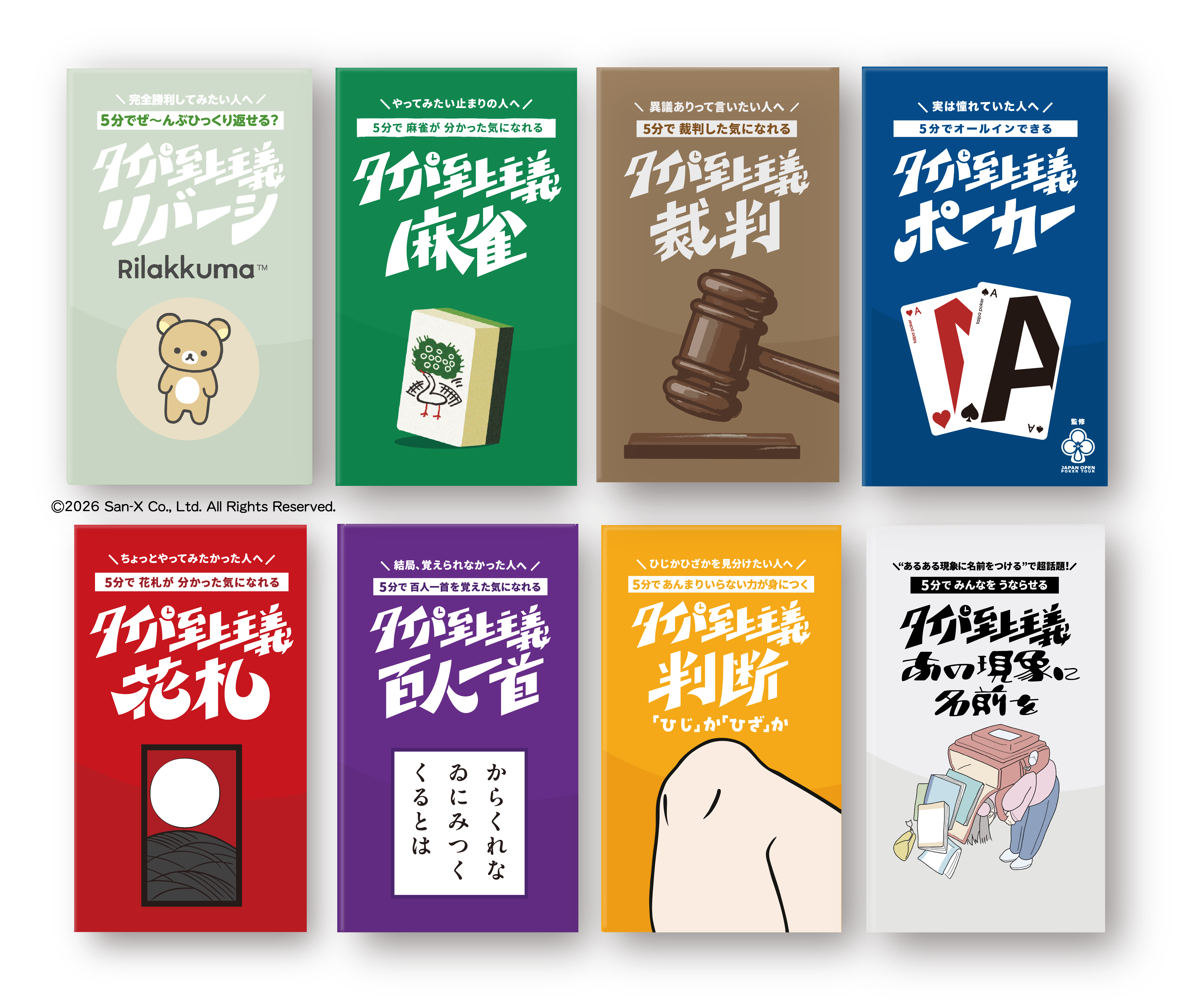タイパ至上主義シリーズ コンプリートセット