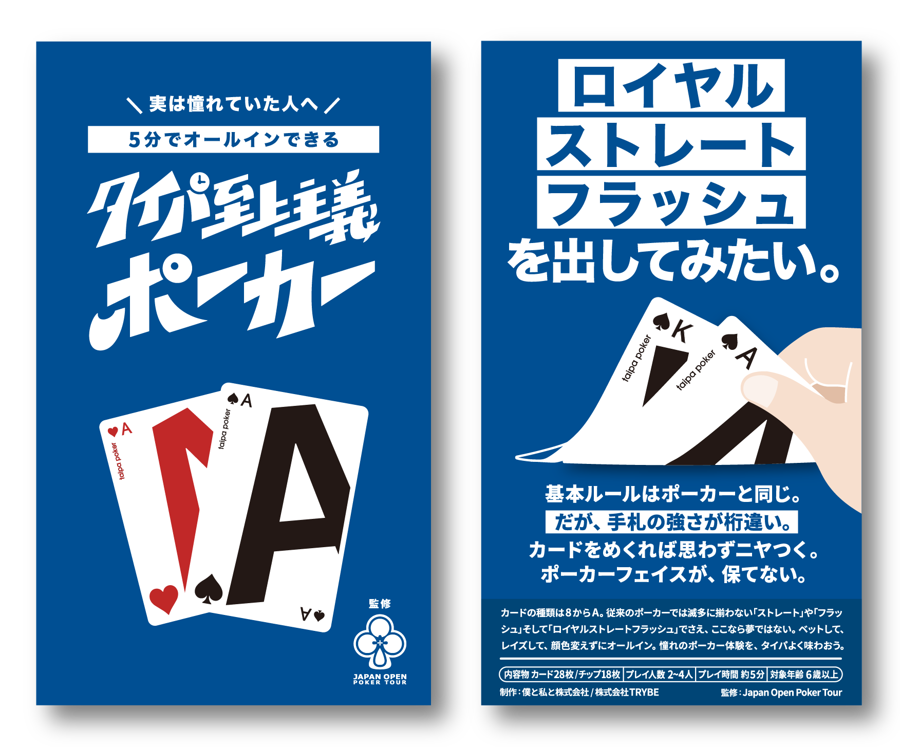 タイパ至上主義 ポーカー