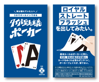 タイパ至上主義 ポーカー