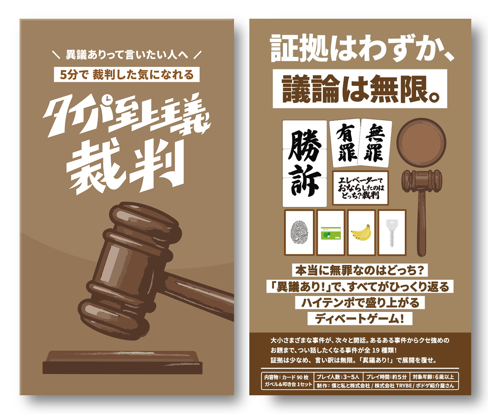 タイパ至上主義 裁判