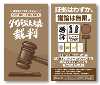 タイパ至上主義 裁判