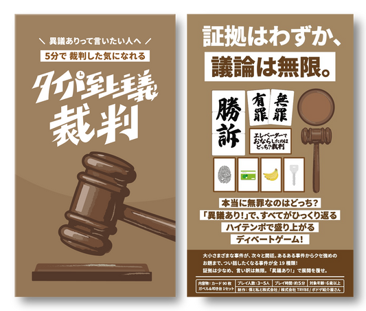 タイパ至上主義 裁判