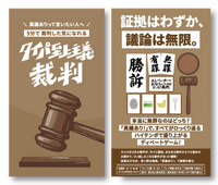 タイパ至上主義 裁判