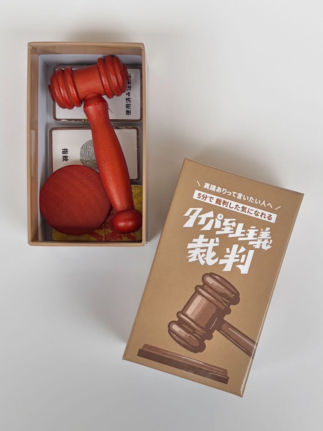 タイパ至上主義 裁判