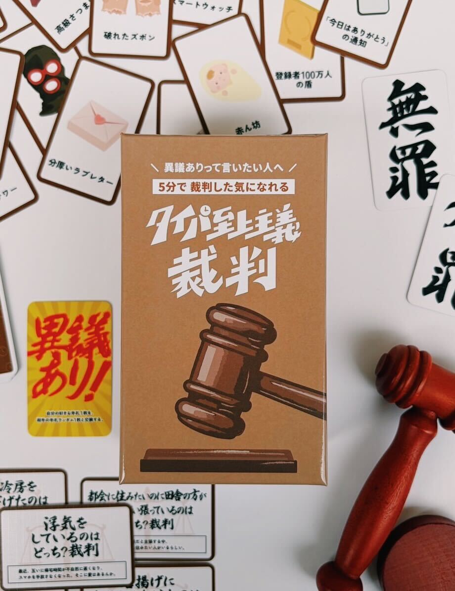 タイパ至上主義 裁判