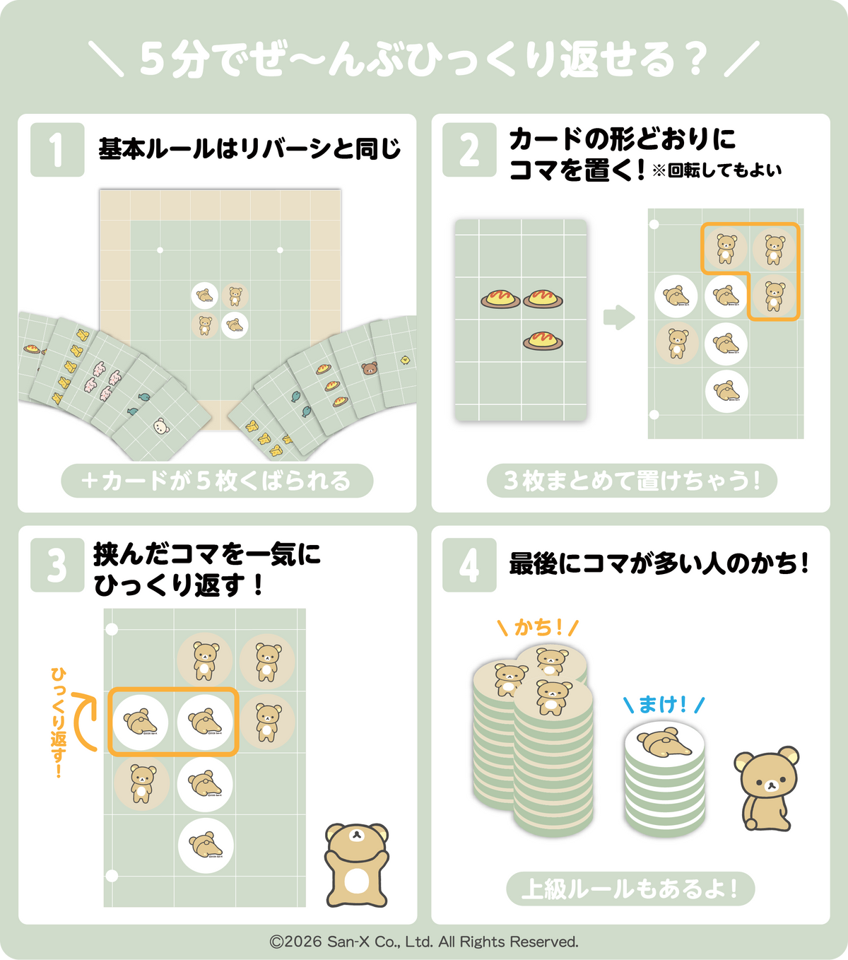タイパ至上主義リバーシリラックマ