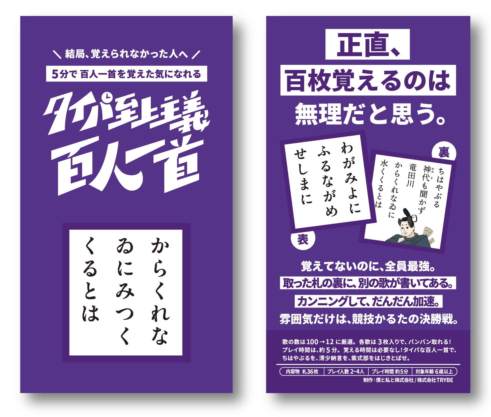 タイパ至上主義百人一首