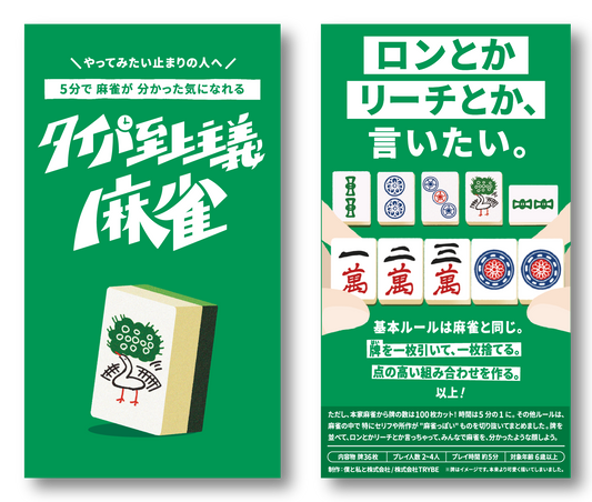 タイパ至上主義麻雀