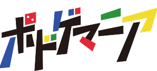 ボドゲマニア