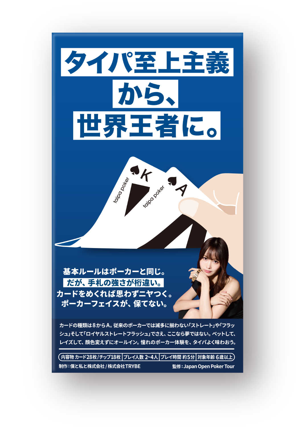 タイパ至上主義 ポーカー 岡本詩菜コラボver.