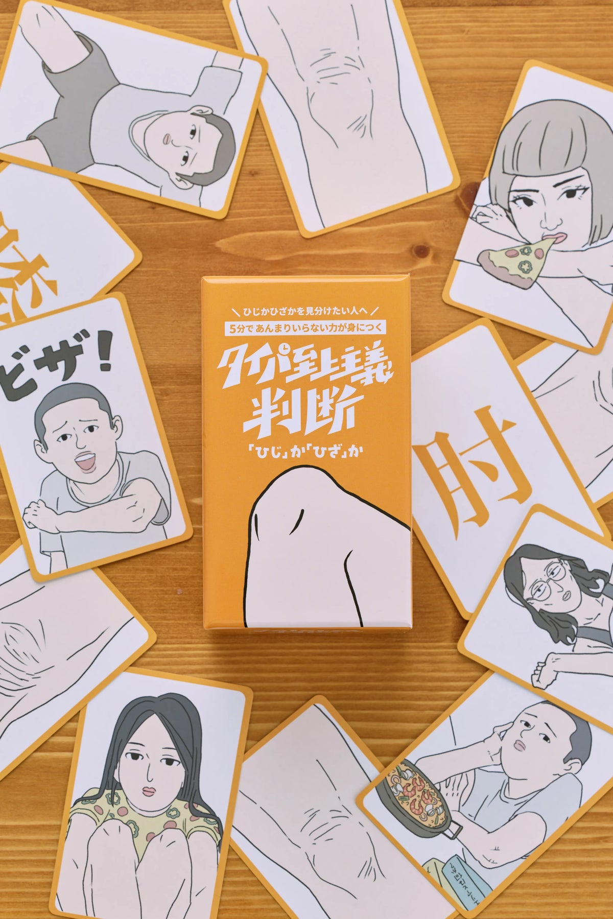 タイパ至上主義 判断  ひじかひざか