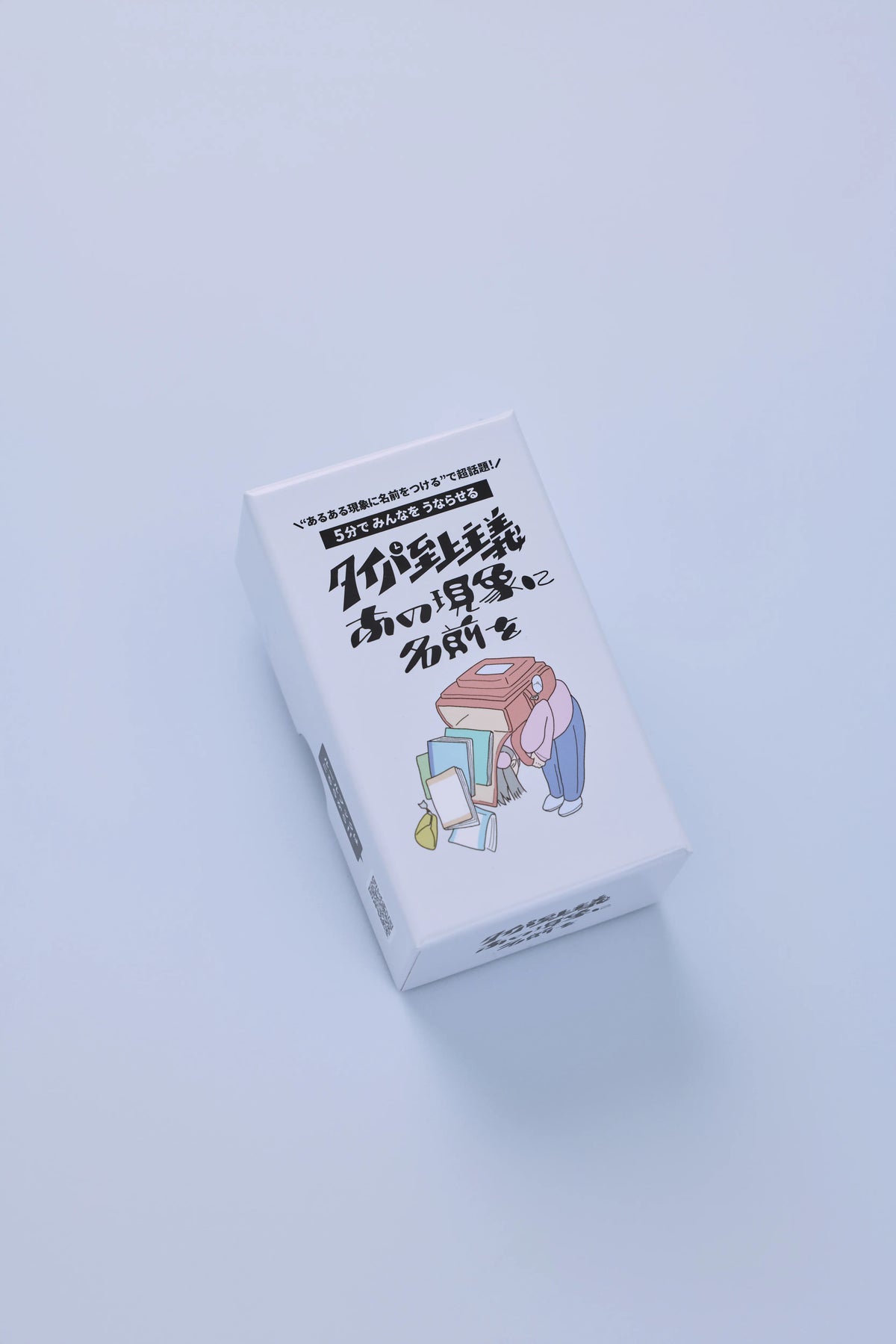タイパ至上主義 あの現象に名前を