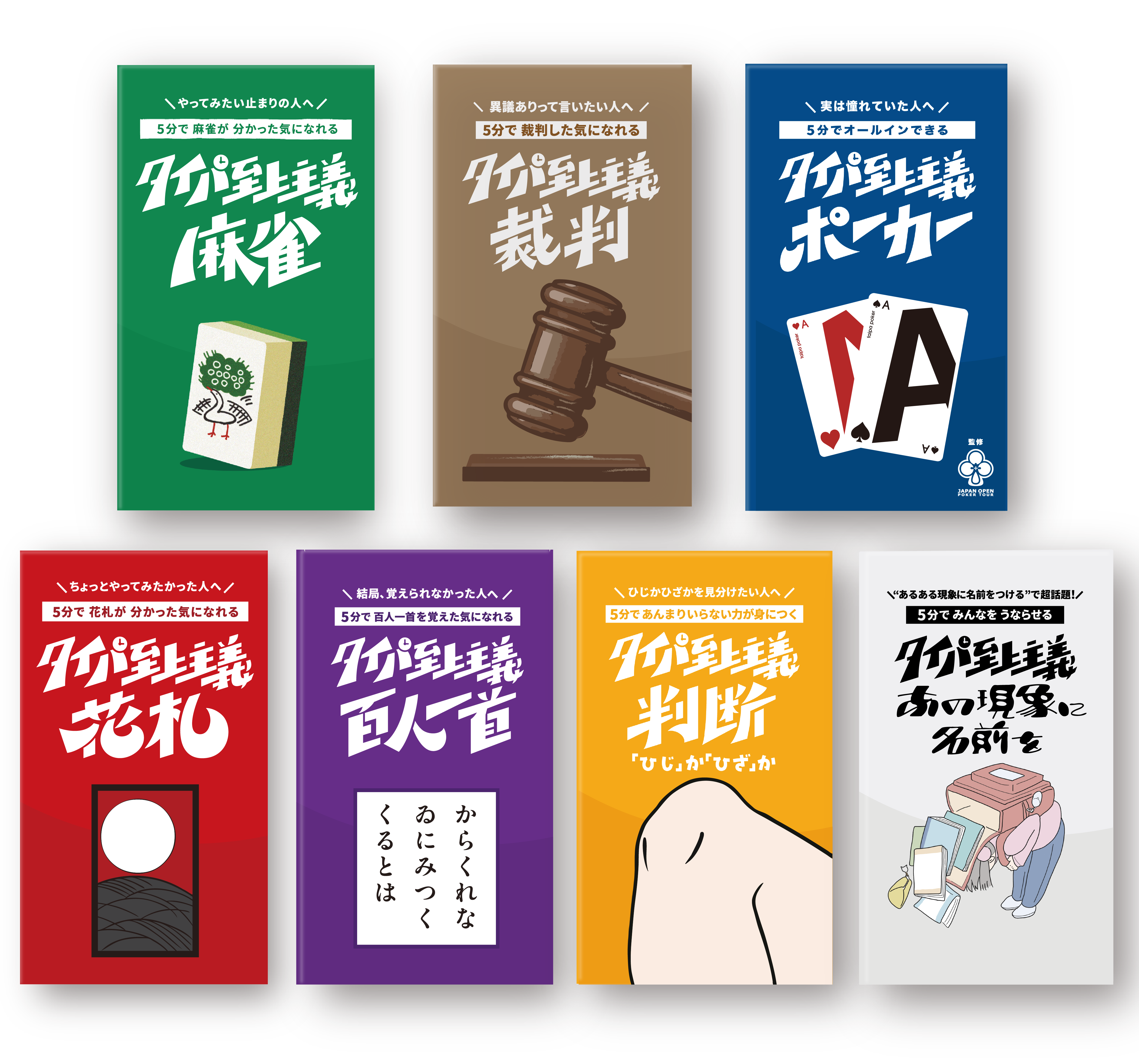 タイパ至上主義シリーズ コンプリートセット