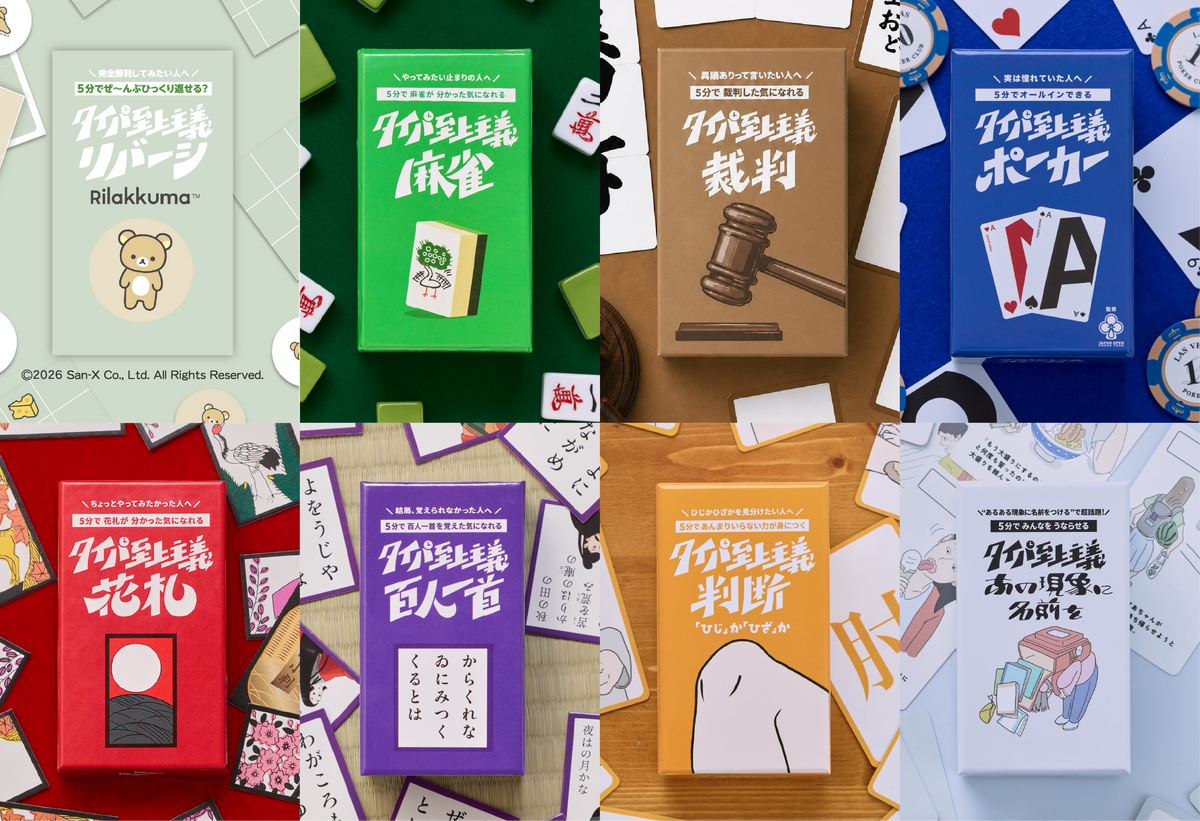 タイパ至上主義シリーズ コンプリートセット